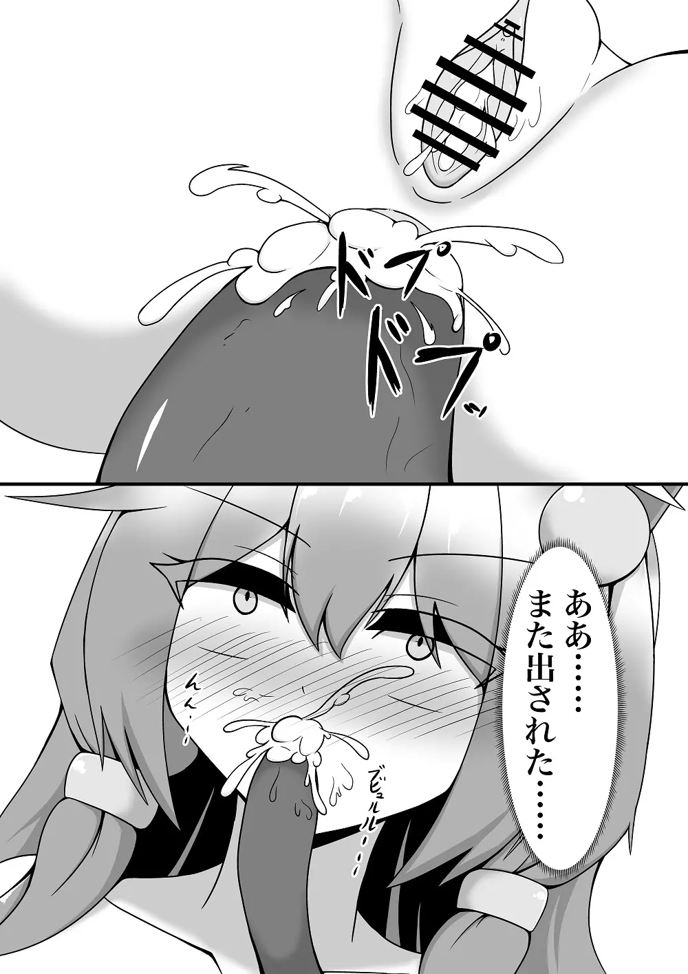 白夜ちゃんが妖魔に負けて食べられる話 - page8