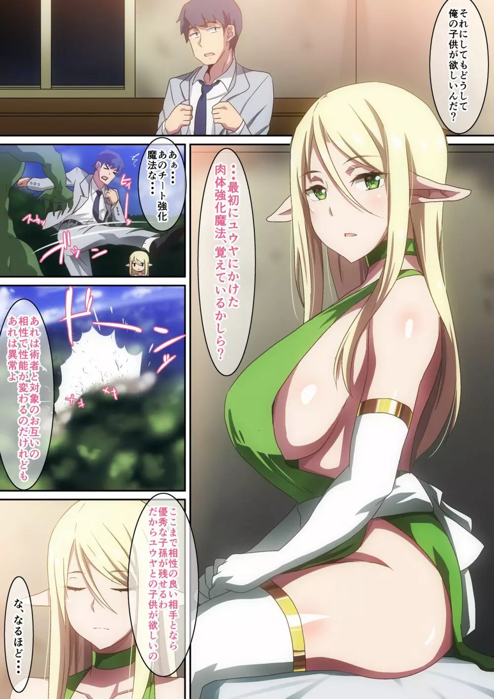 巨乳美人エルフに異世界召喚された俺が強化魔法でチート能力手に入れて敵無しになって彼女と子作りしながら旅をしている件 - page4