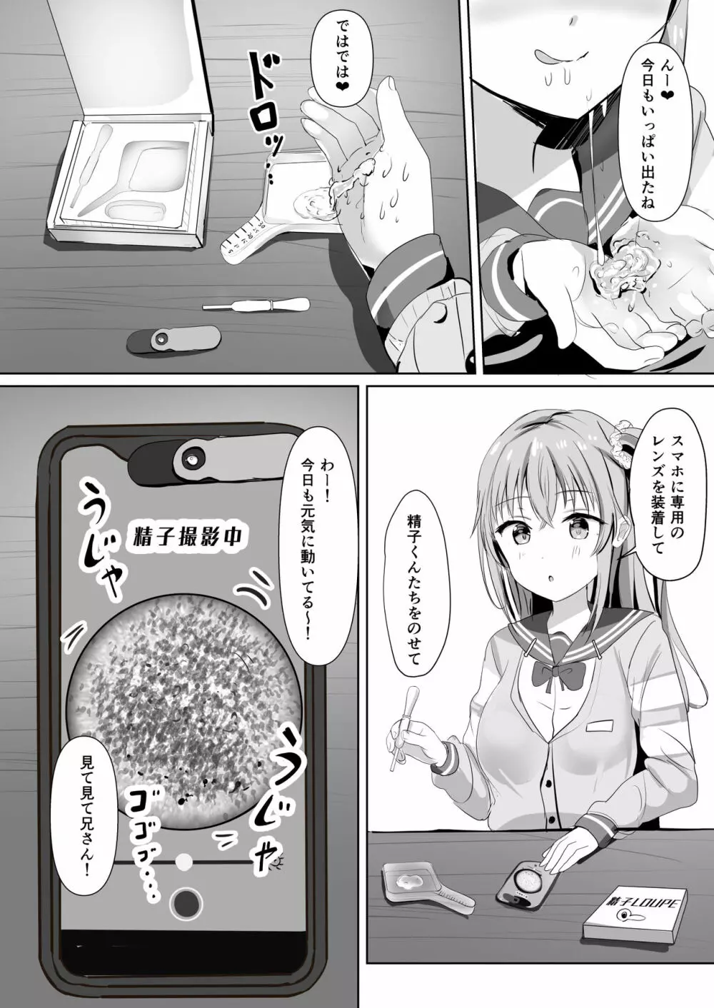 妹が精子の観察をやめてくれない～兄さんは精子運動率99%～ - page11