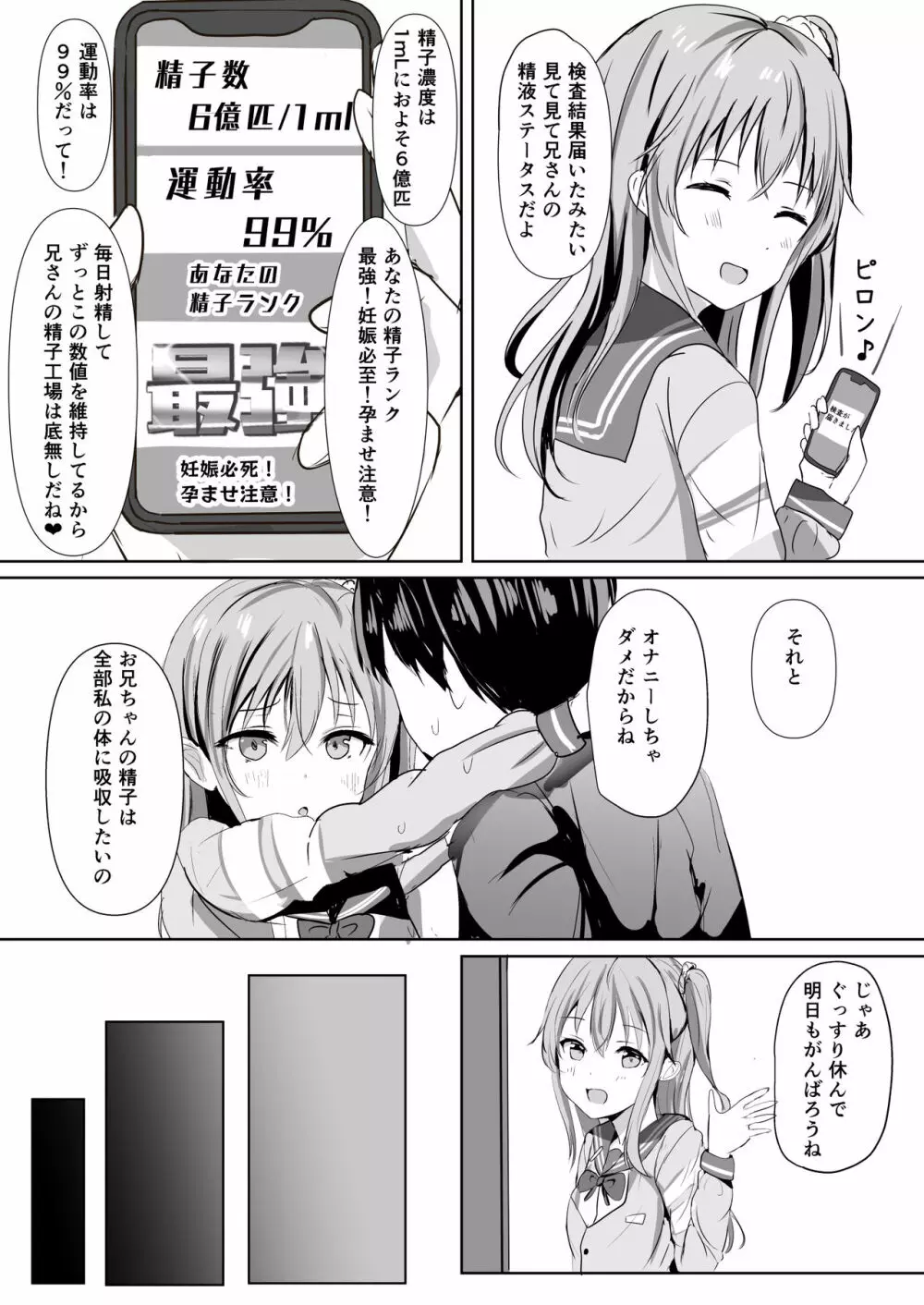 妹が精子の観察をやめてくれない～兄さんは精子運動率99%～ - page14