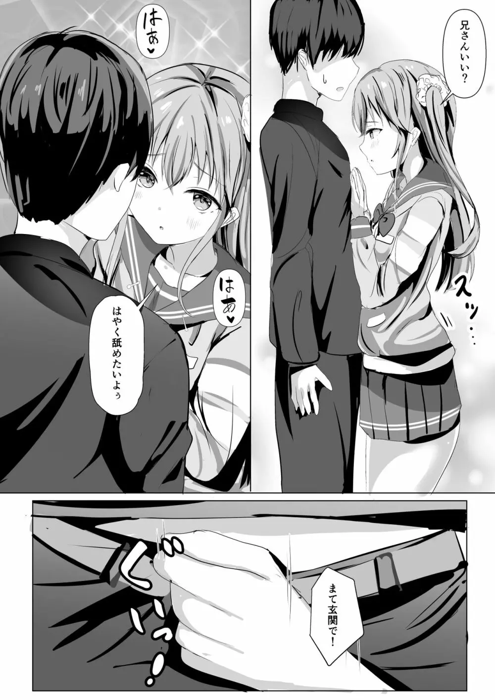妹が精子の観察をやめてくれない～兄さんは精子運動率99%～ - page7
