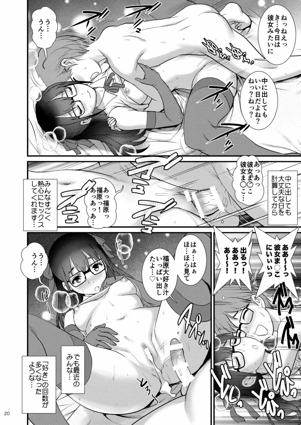 地味子ダイアリーII - page19