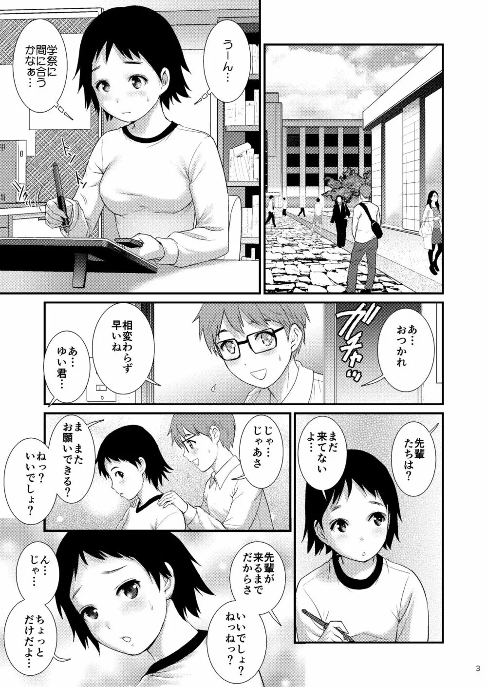 地味子ダイアリーII - page2