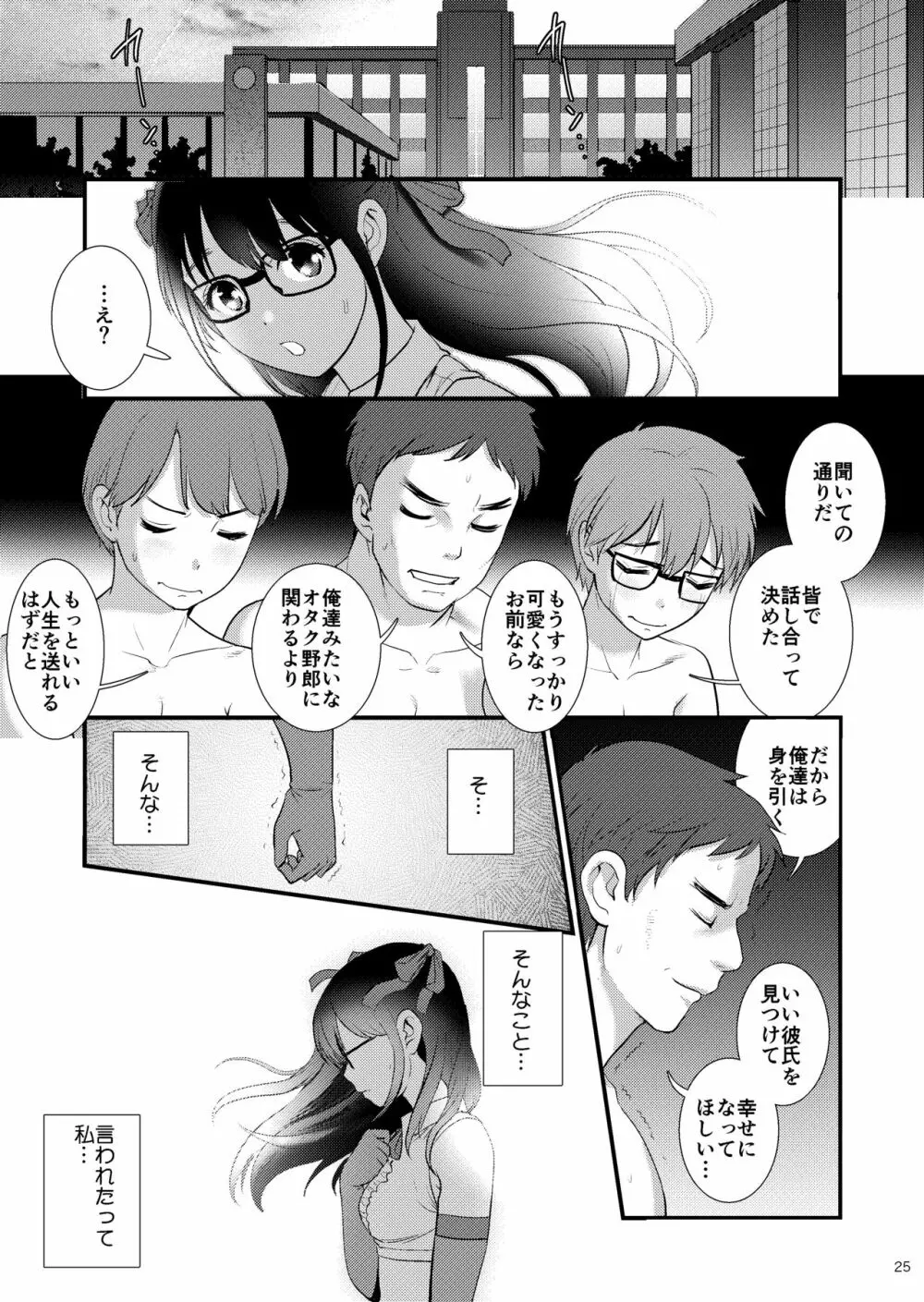 地味子ダイアリーII - page24