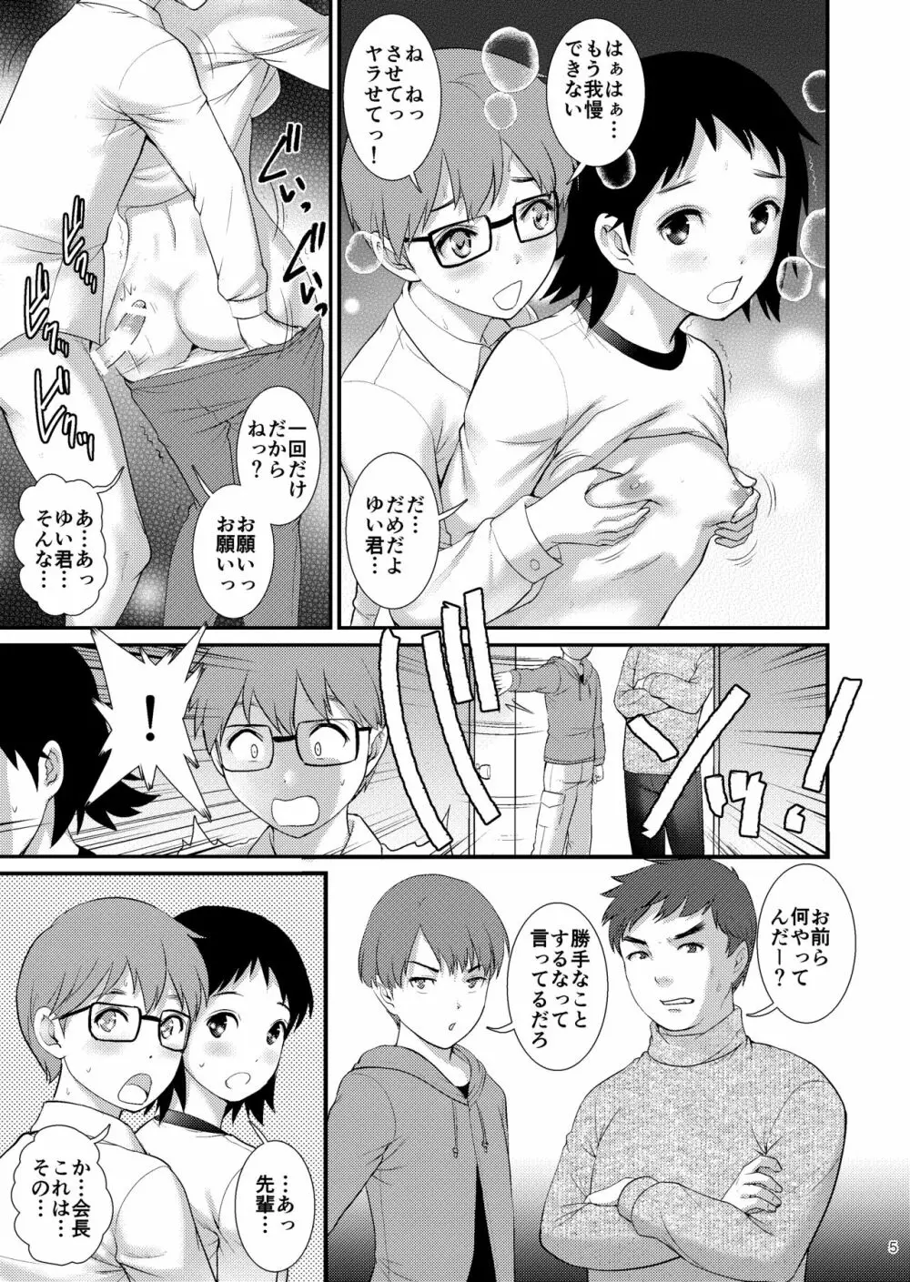 地味子ダイアリーII - page4