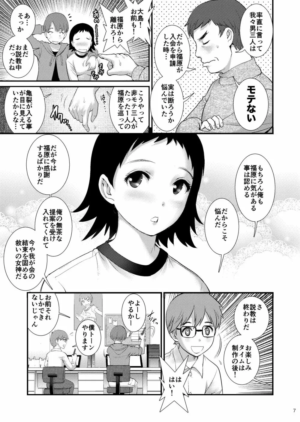 地味子ダイアリーII - page6