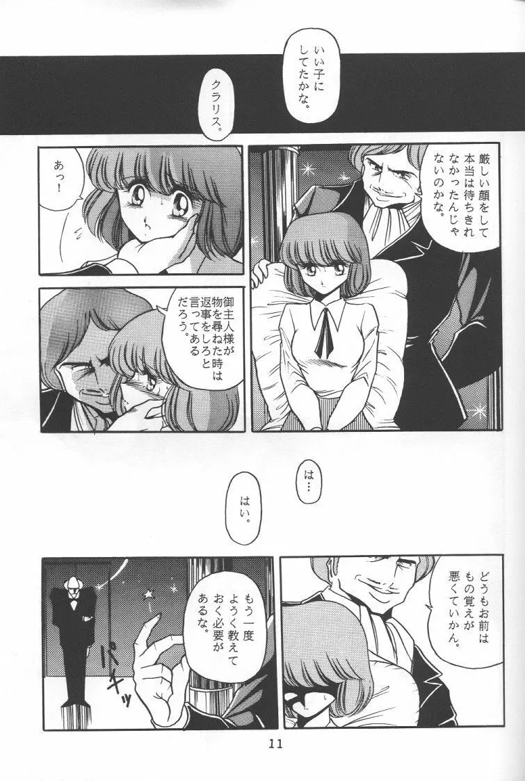 純潔 - page10