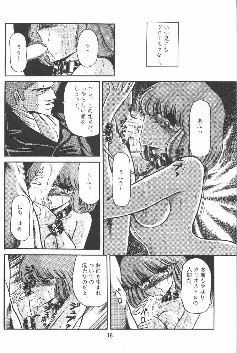 純潔 - page15
