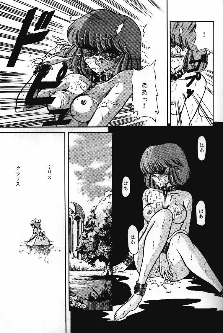 純潔 - page16