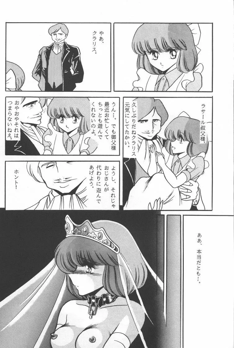 純潔 - page17