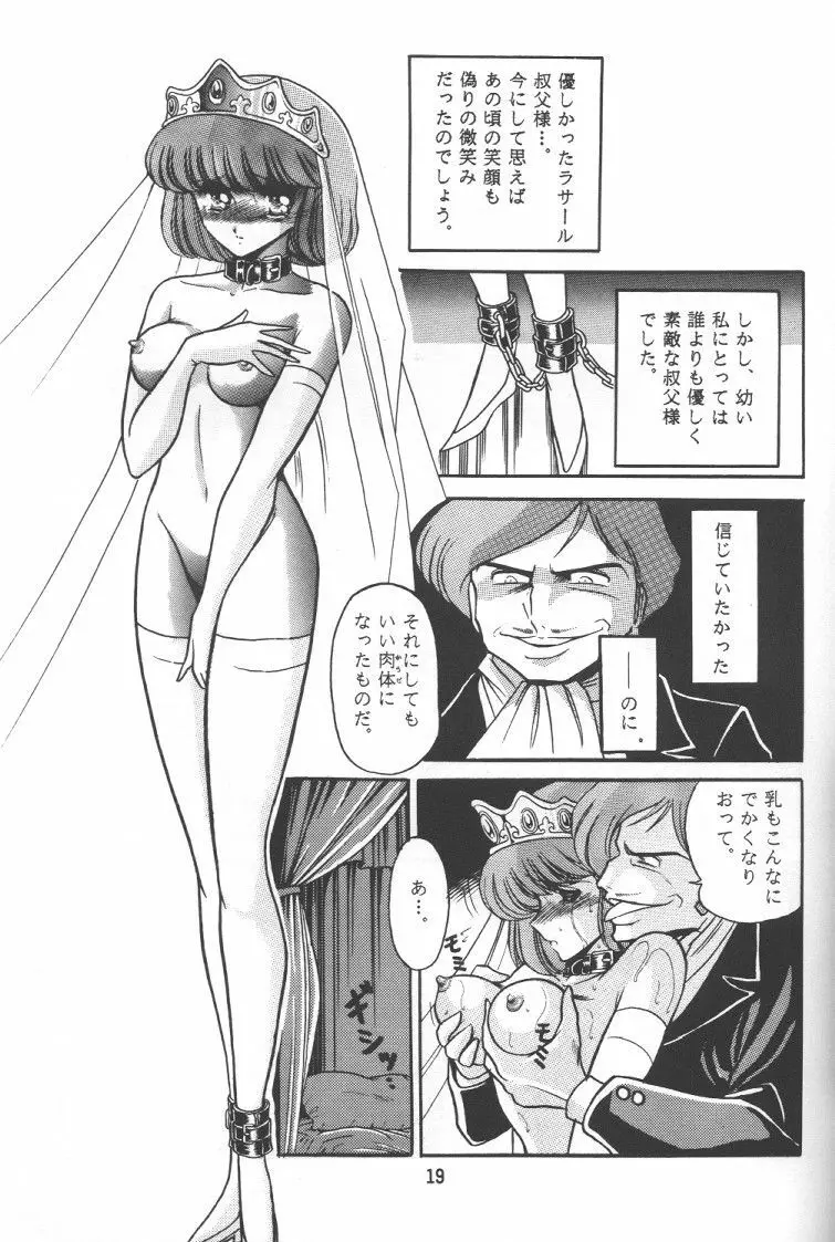 純潔 - page18