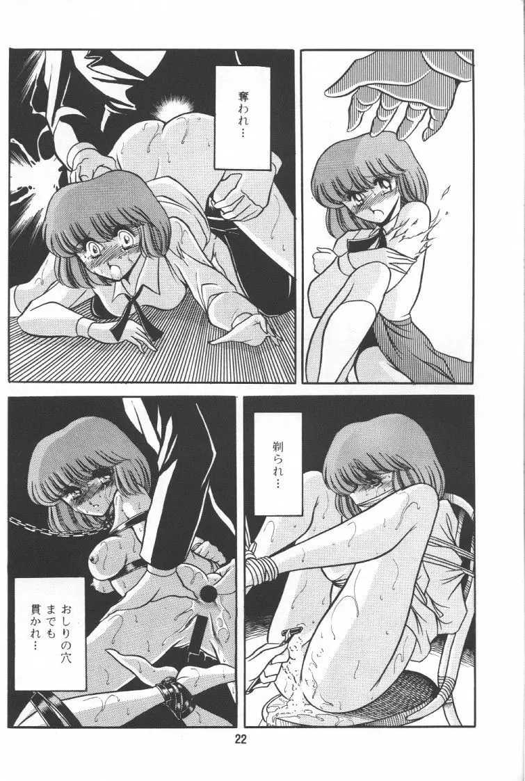 純潔 - page21