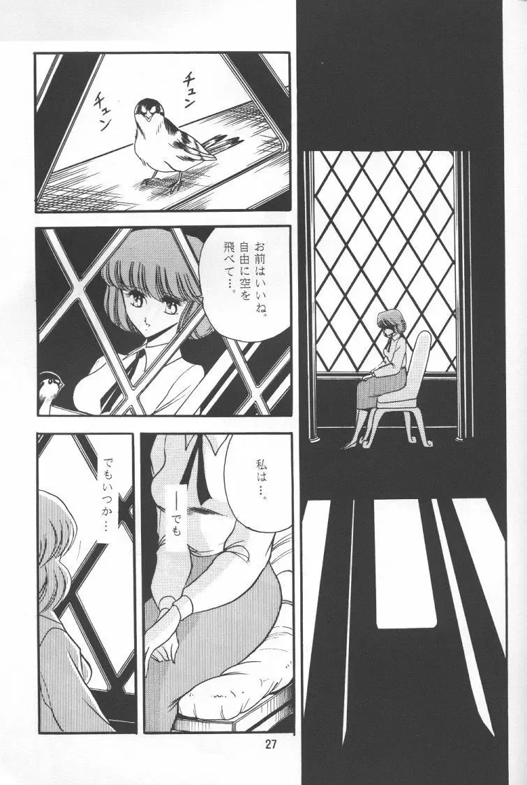 純潔 - page26