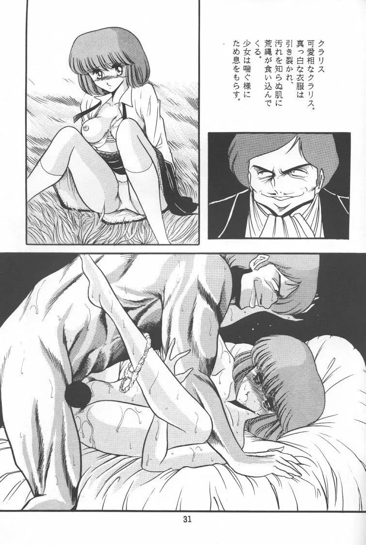 純潔 - page30