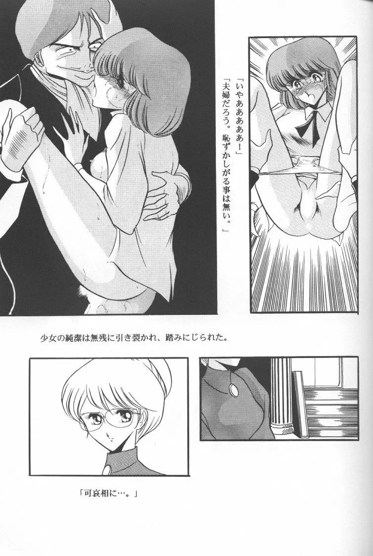 純潔 - page6