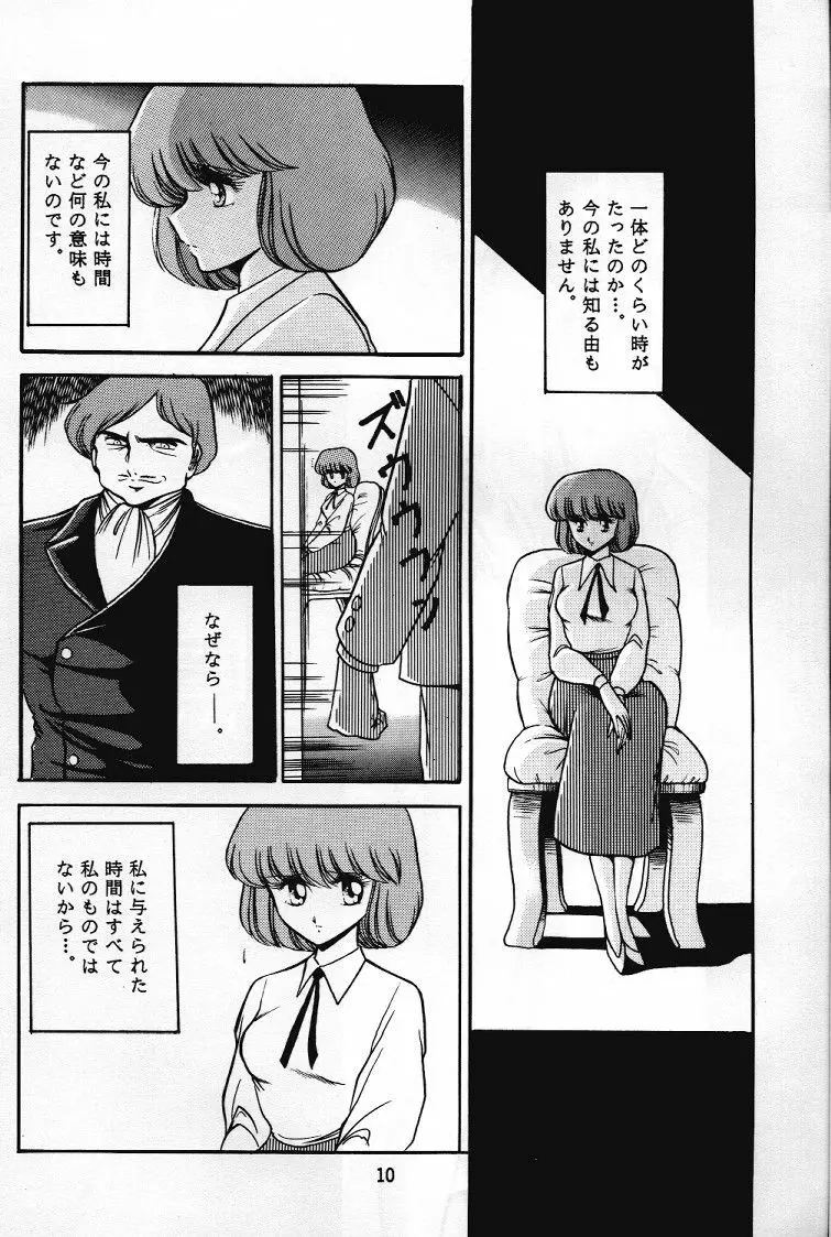 純潔 - page9