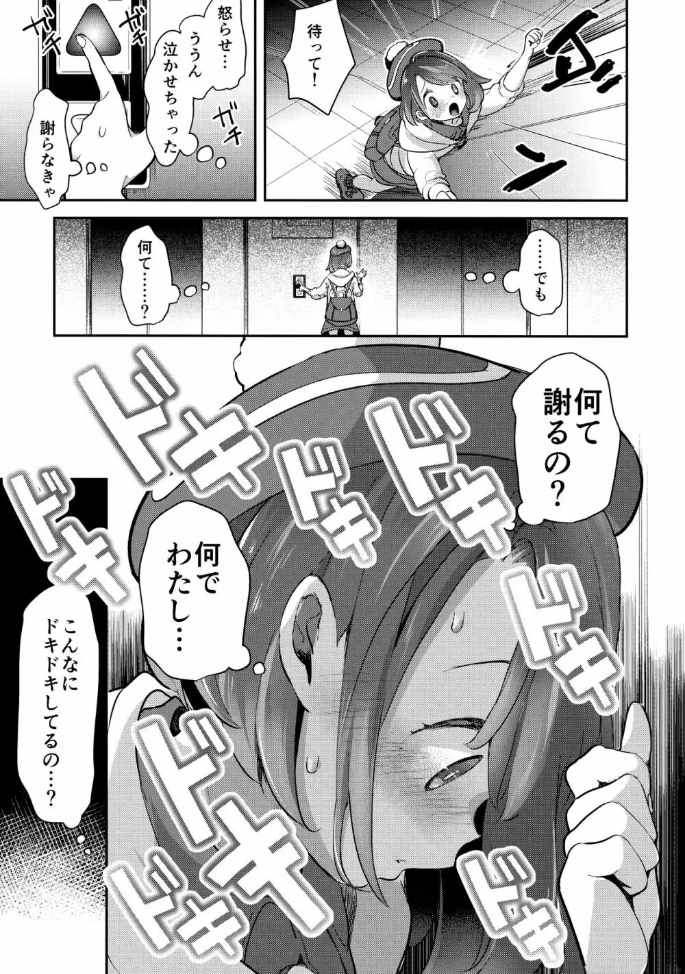 ユウリはマリィにすっぱいリンゴをひとつあげました。 - page13