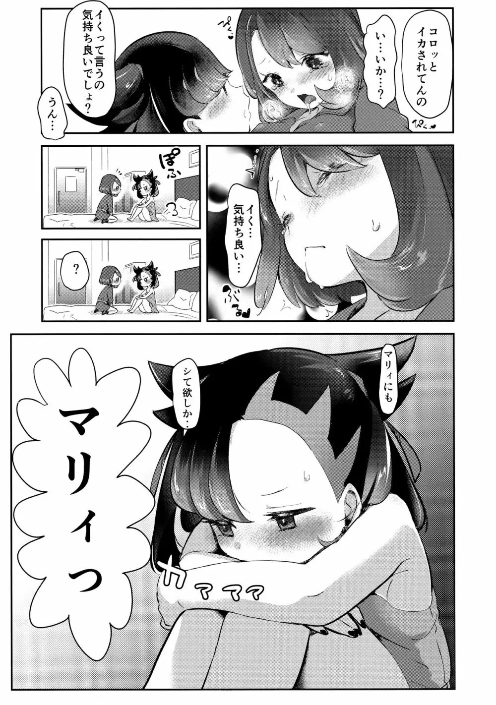 ユウリはマリィにすっぱいリンゴをひとつあげました。 - page21