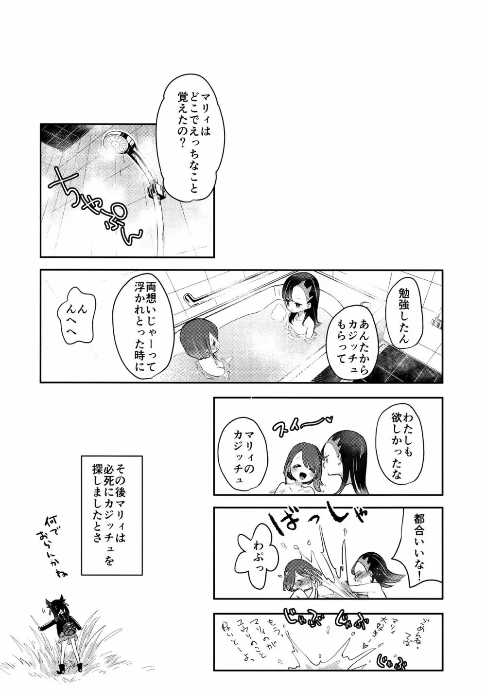 ユウリはマリィにすっぱいリンゴをひとつあげました。 - page25