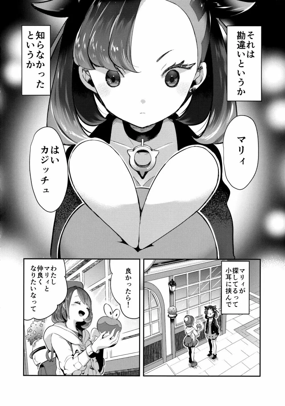 ユウリはマリィにすっぱいリンゴをひとつあげました。 - page4