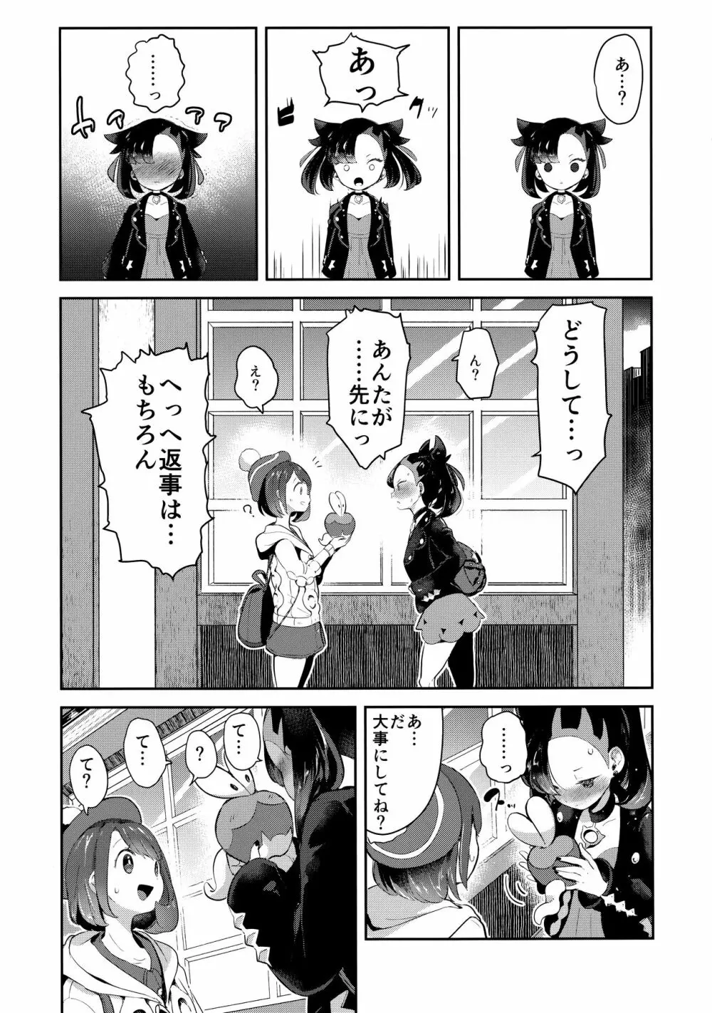 ユウリはマリィにすっぱいリンゴをひとつあげました。 - page5
