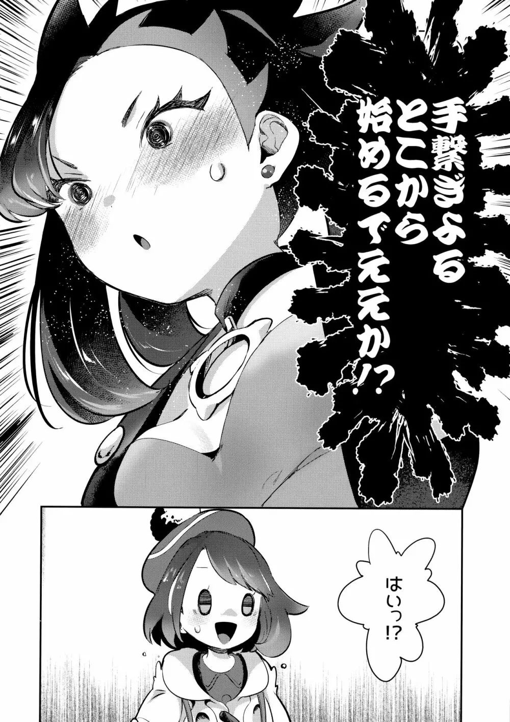 ユウリはマリィにすっぱいリンゴをひとつあげました。 - page6