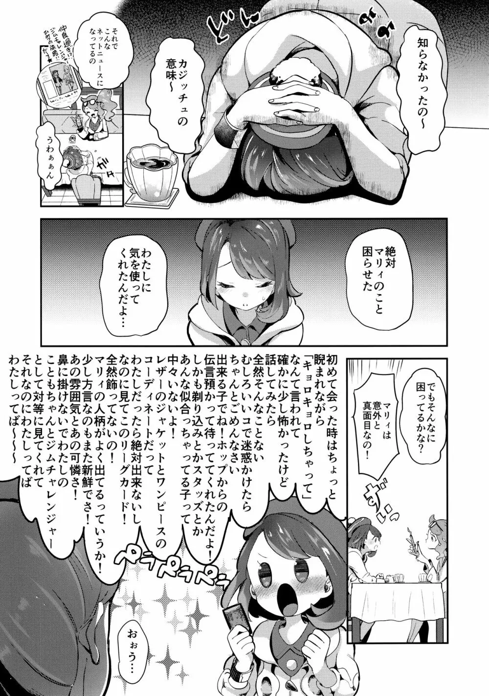 ユウリはマリィにすっぱいリンゴをひとつあげました。 - page7