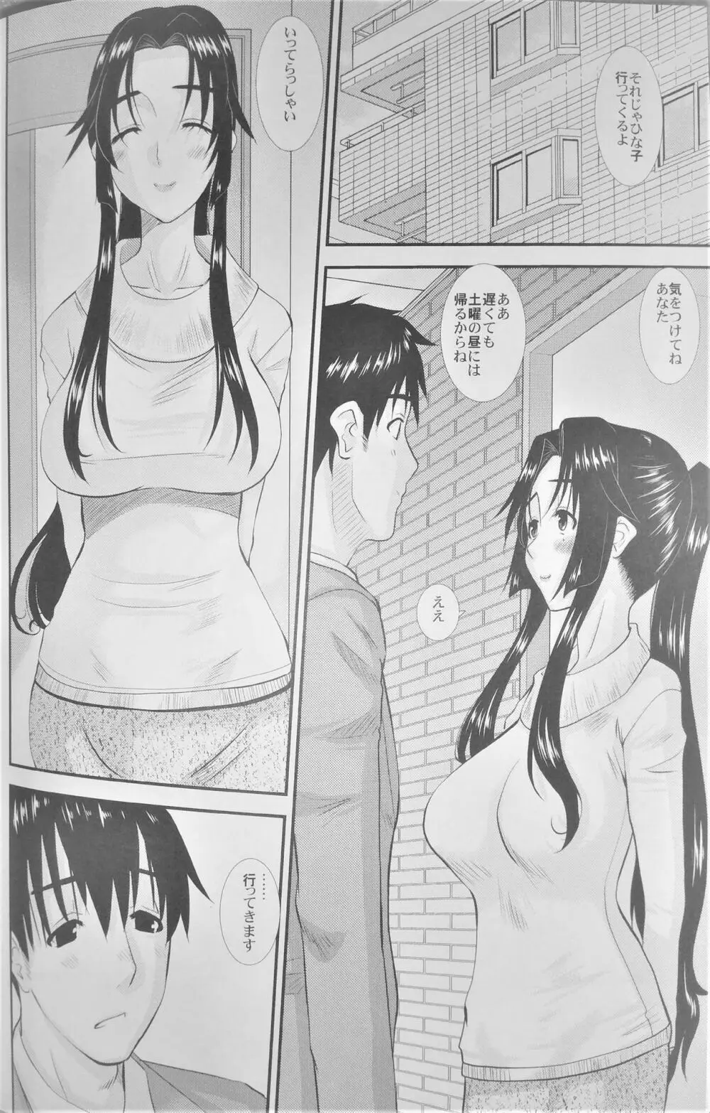 人妻ひな子さんの陥落 - page37