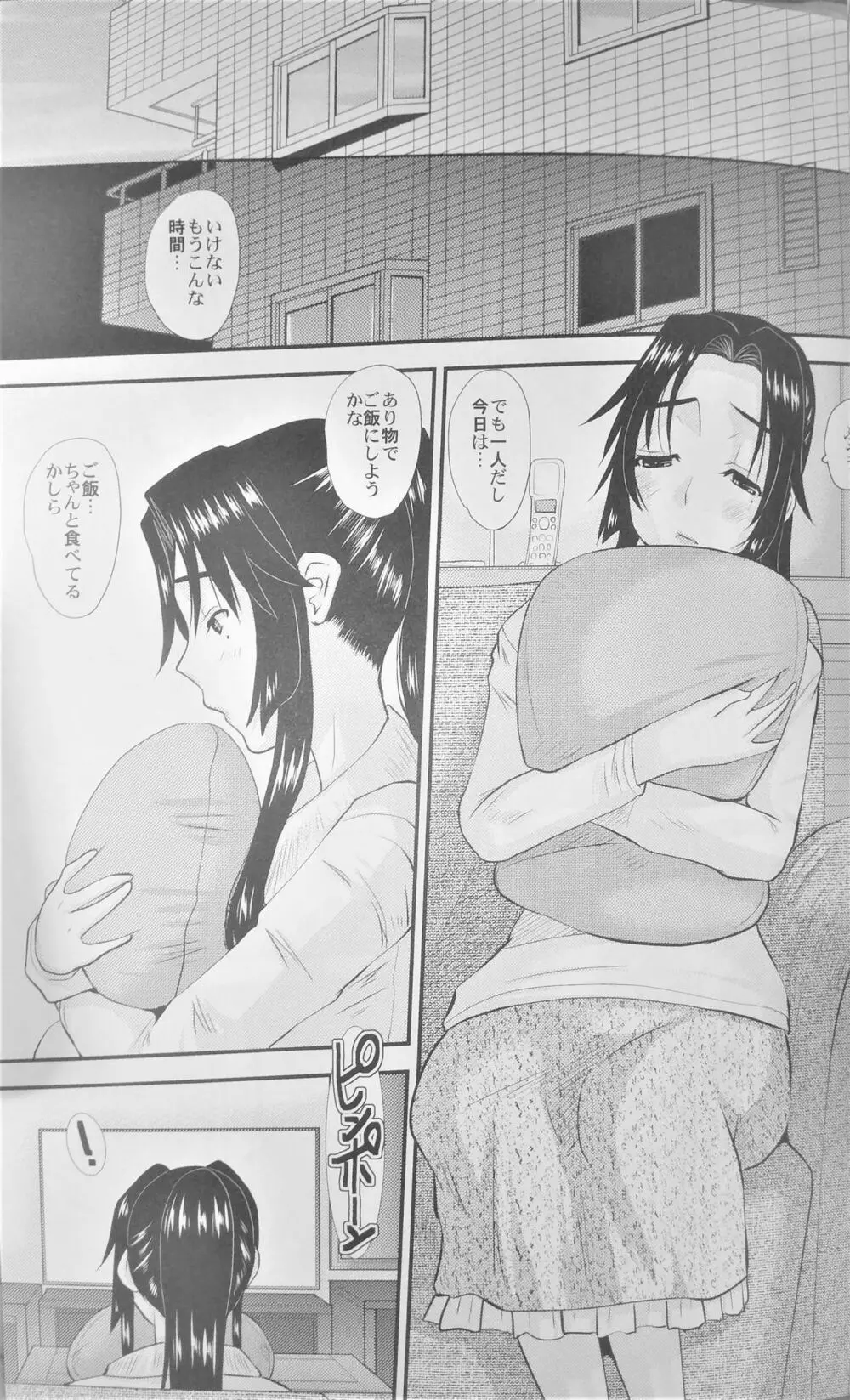 人妻ひな子さんの陥落 - page38