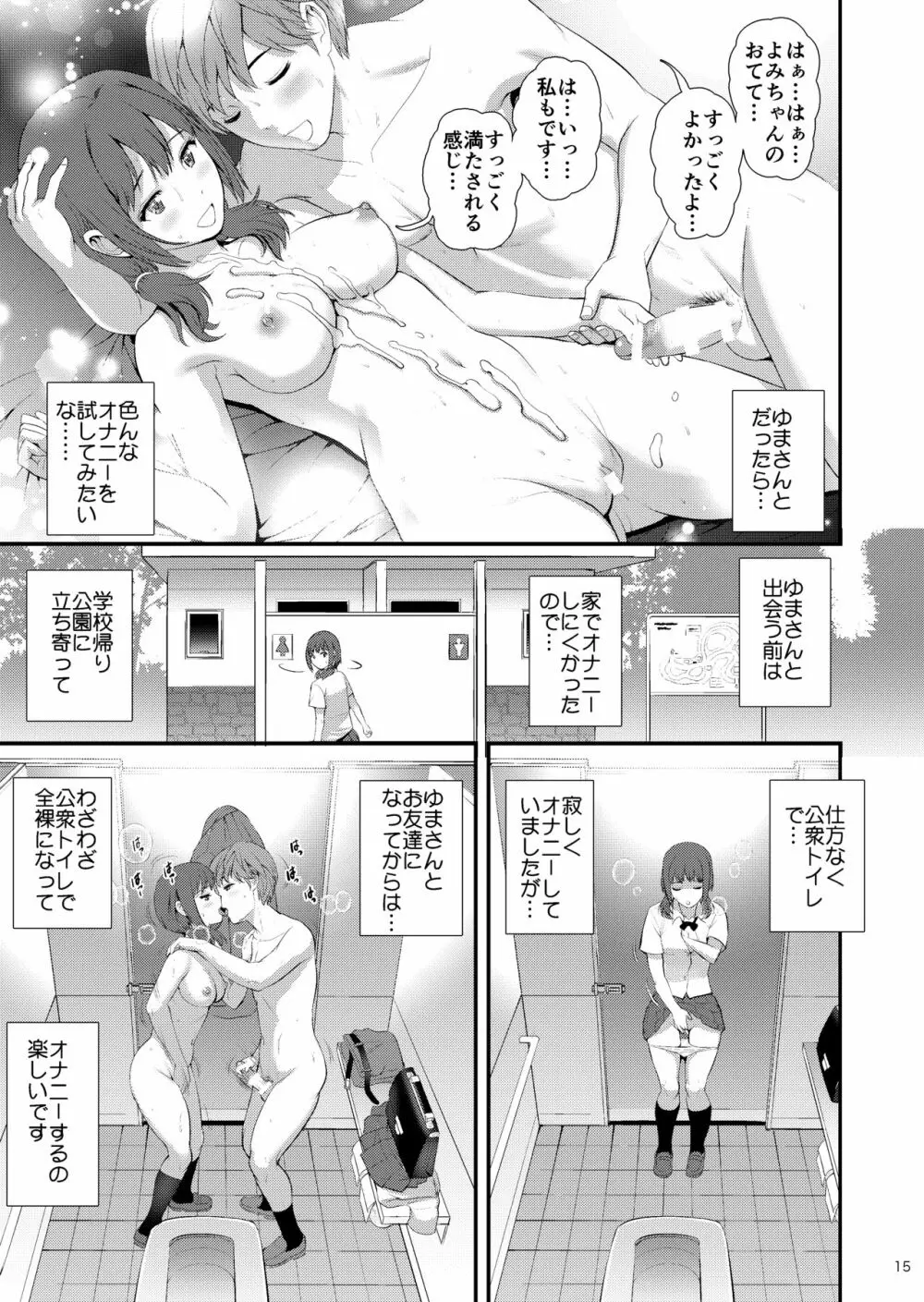 地味子ダイアリーIII - page14