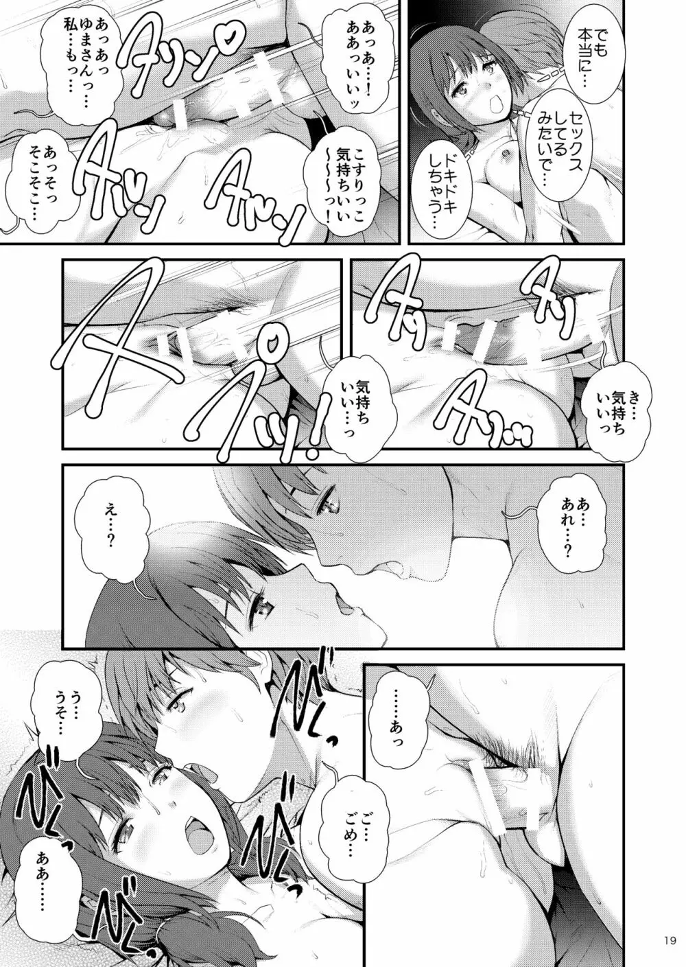 地味子ダイアリーIII - page18