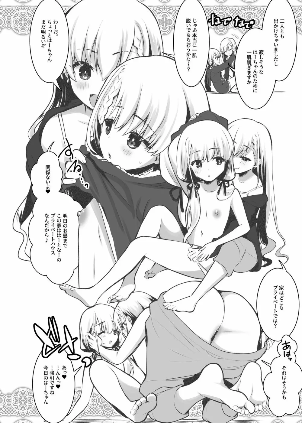裸で一日中ずっと二人でいちゃいちゃするだけ…。 - page3