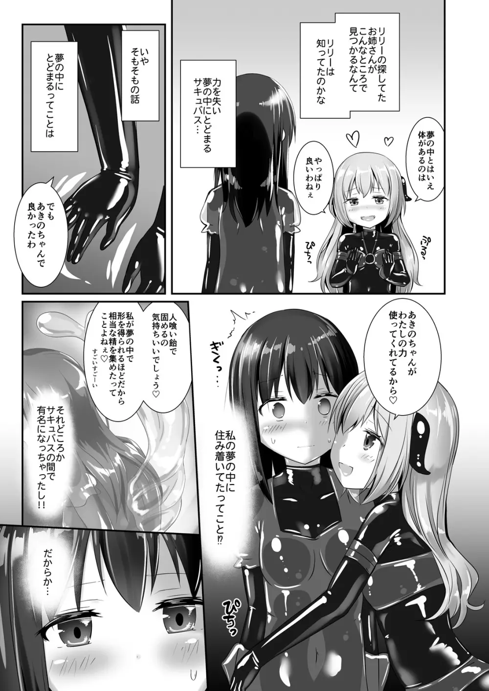 ユメ渡りの女王様 night 6 - page10