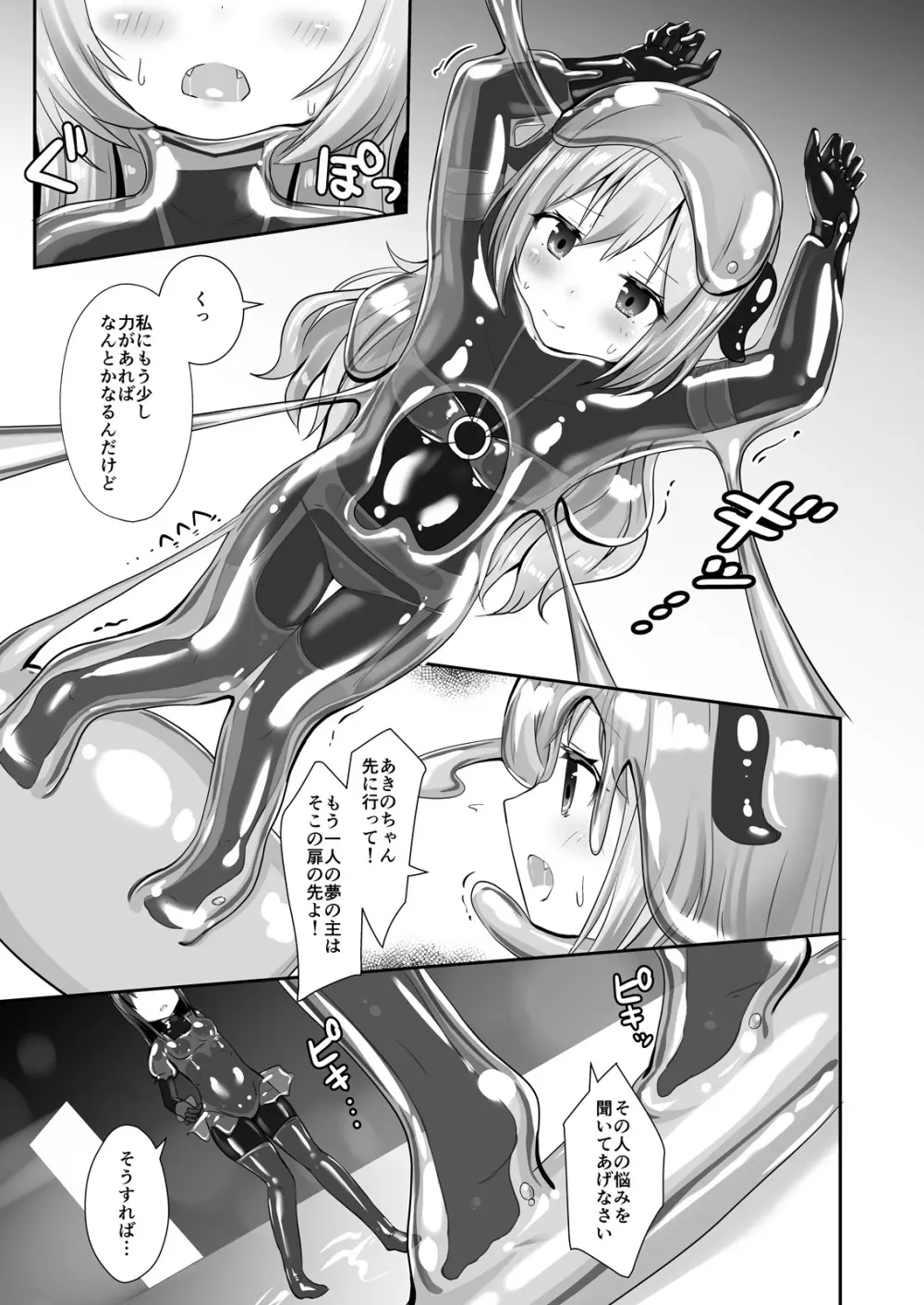 ユメ渡りの女王様 night 6 - page14