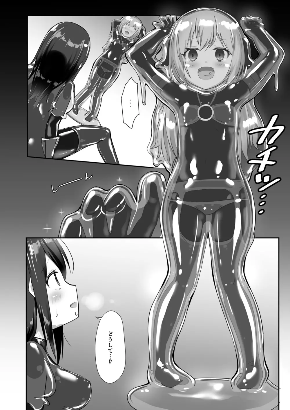ユメ渡りの女王様 night 6 - page15