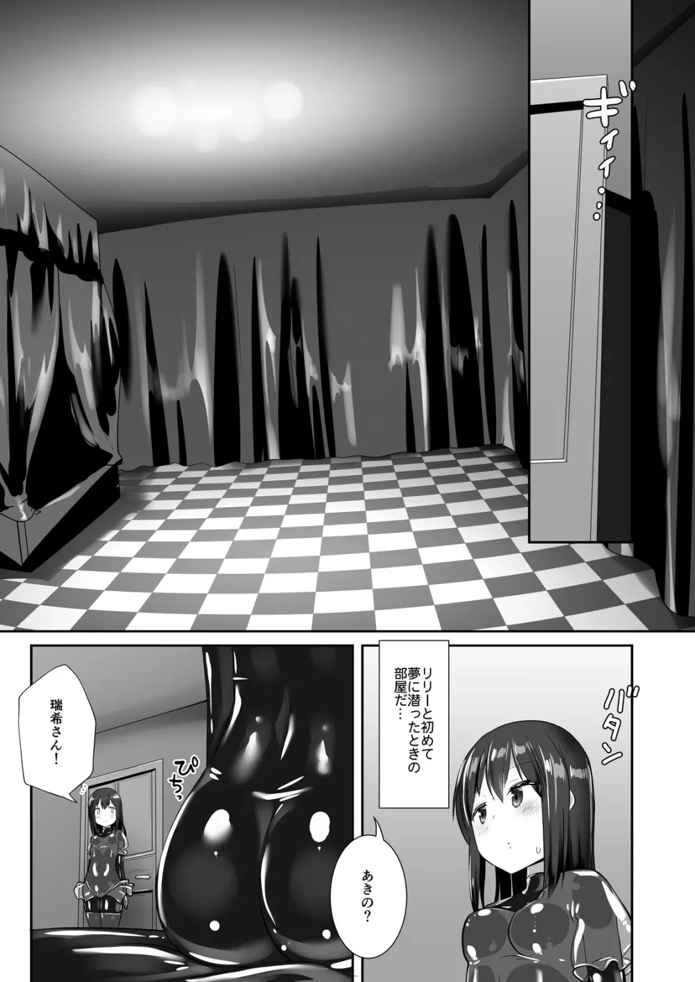 ユメ渡りの女王様 night 6 - page16