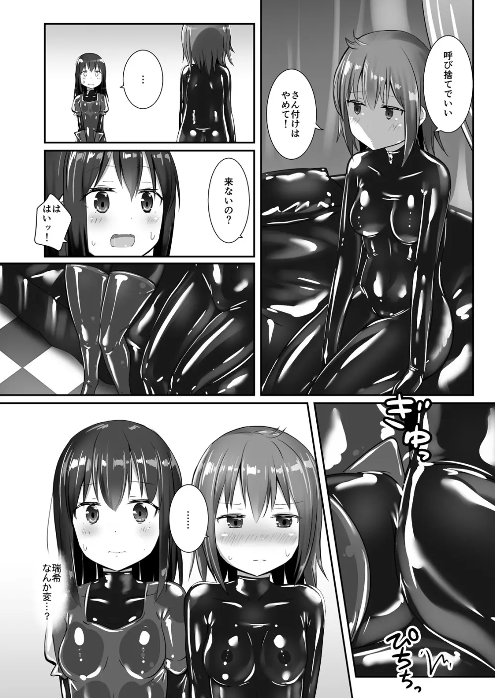 ユメ渡りの女王様 night 6 - page17