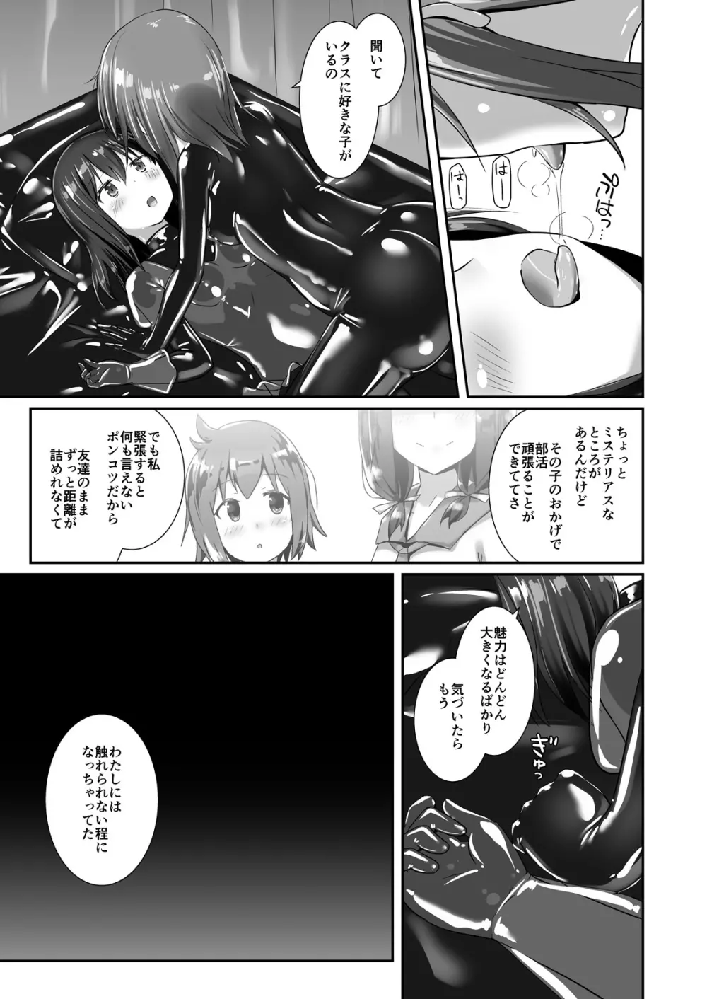 ユメ渡りの女王様 night 6 - page20