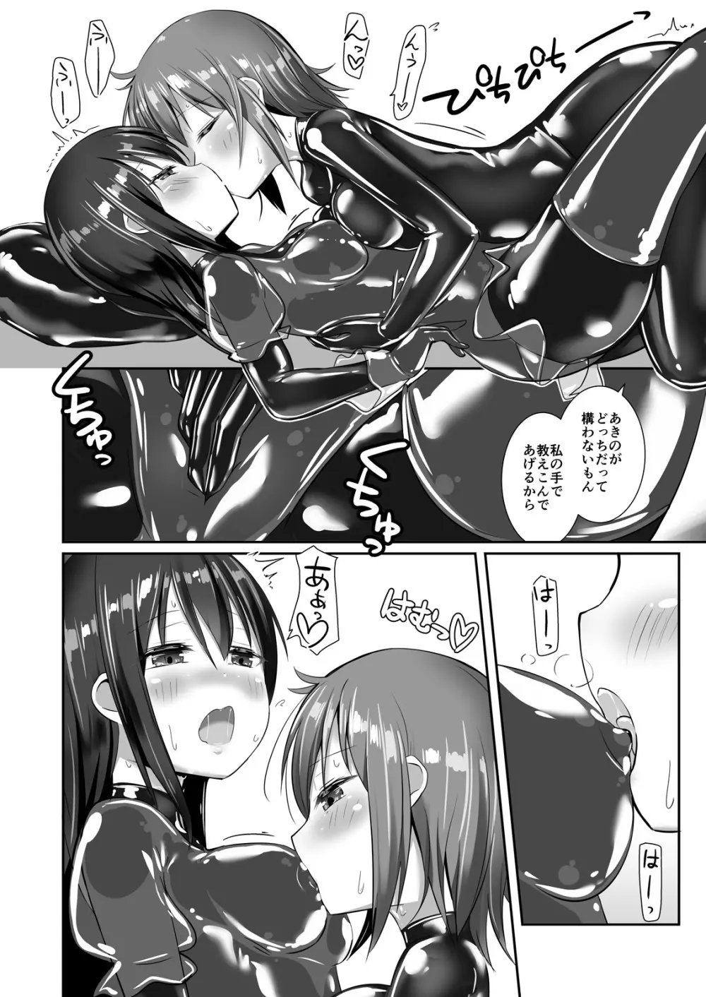 ユメ渡りの女王様 night 6 - page23