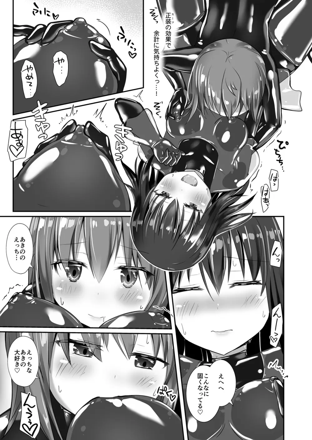ユメ渡りの女王様 night 6 - page24