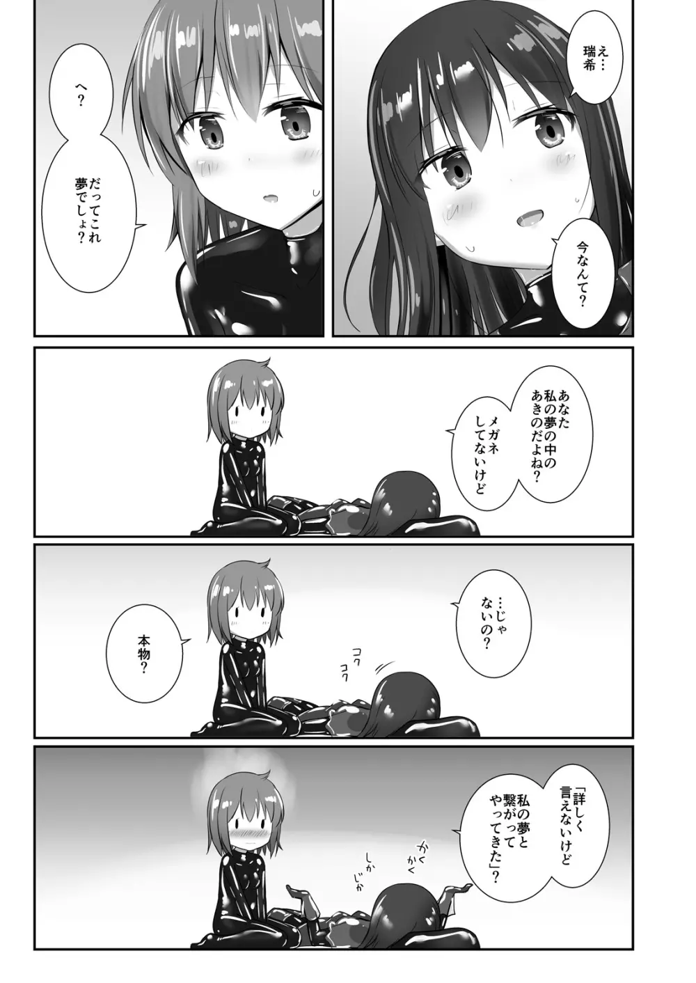 ユメ渡りの女王様 night 6 - page28