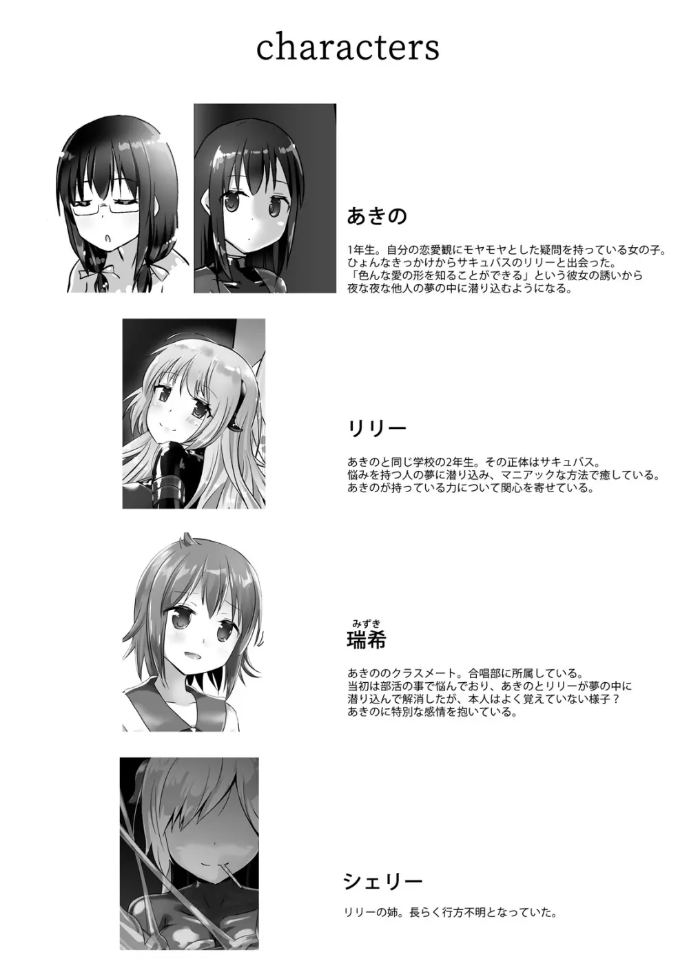 ユメ渡りの女王様 night 6 - page3