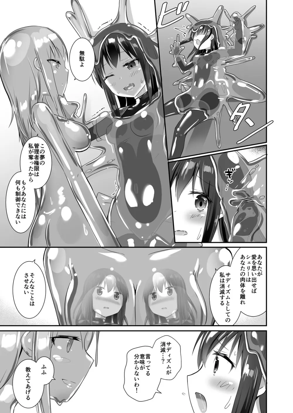 ユメ渡りの女王様 night 6 - page34