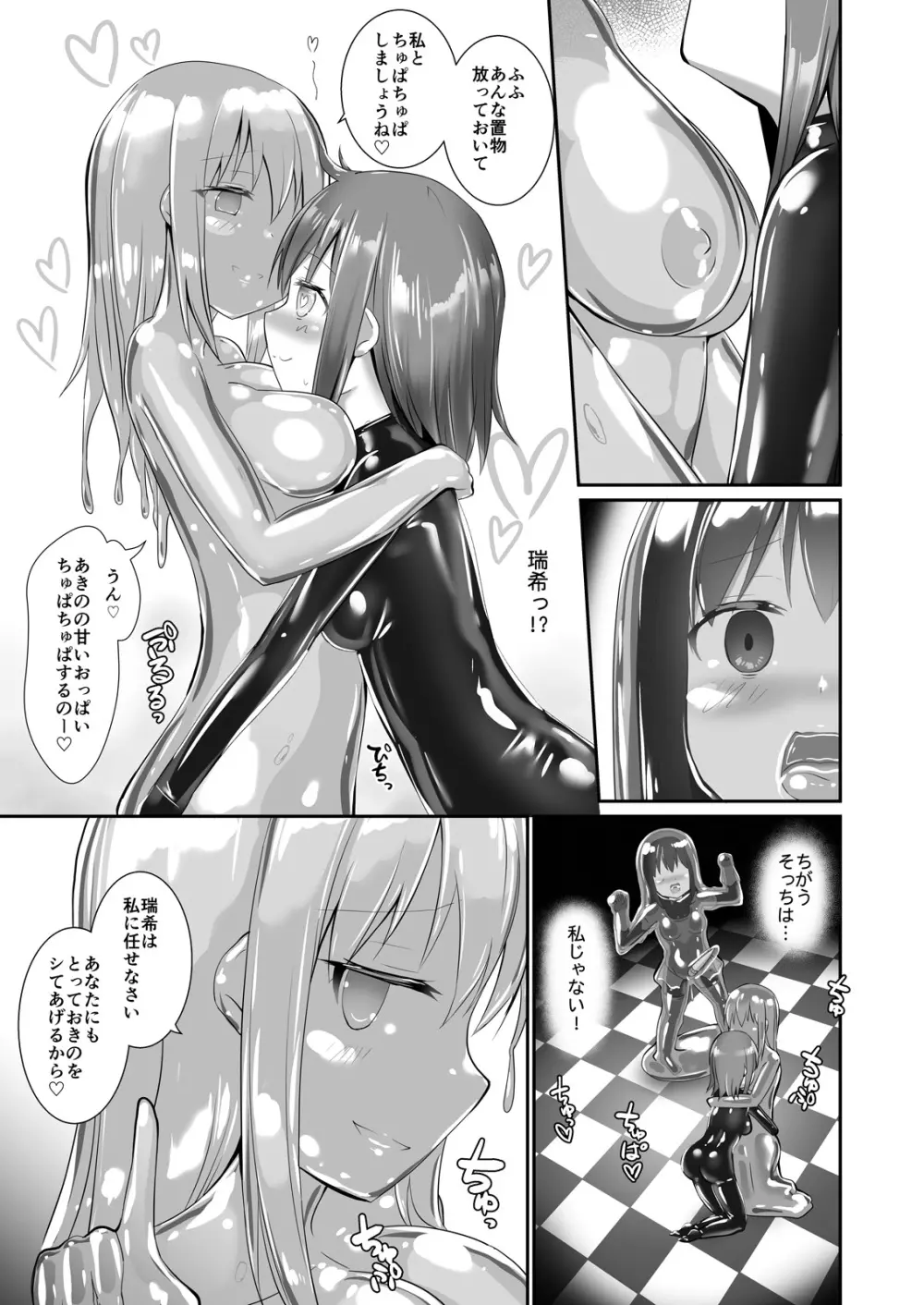 ユメ渡りの女王様 night 6 - page40