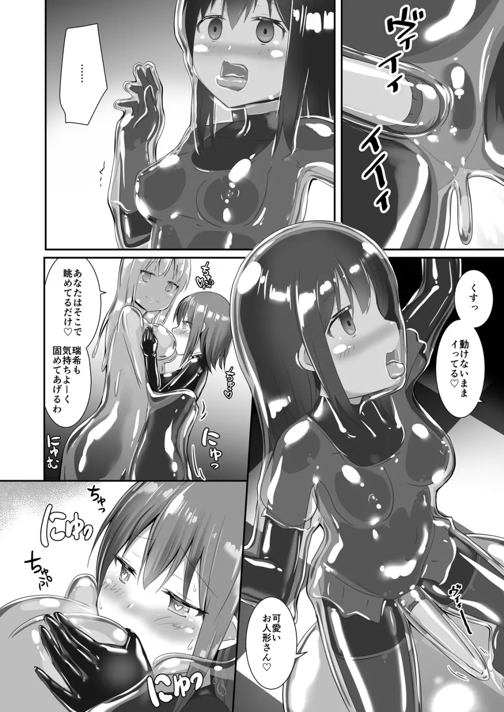ユメ渡りの女王様 night 6 - page41
