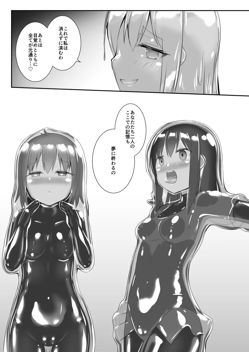 ユメ渡りの女王様 night 6 - page44