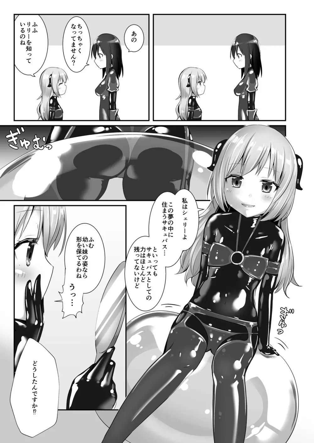 ユメ渡りの女王様 night 6 - page8