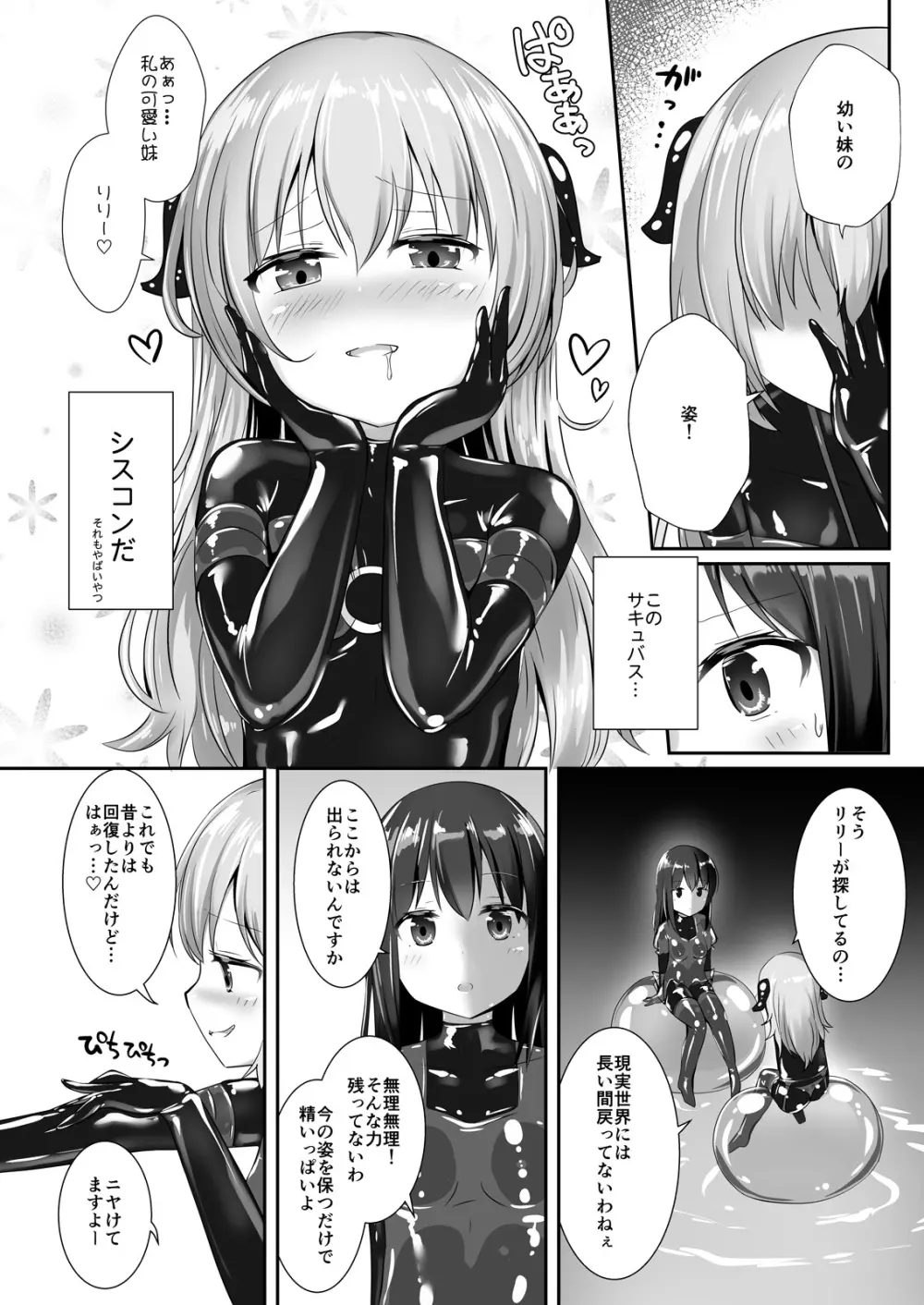 ユメ渡りの女王様 night 6 - page9