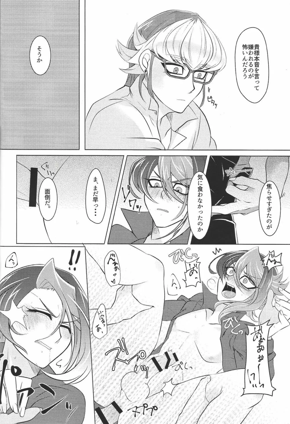 猛禽類の飼い方 - page15