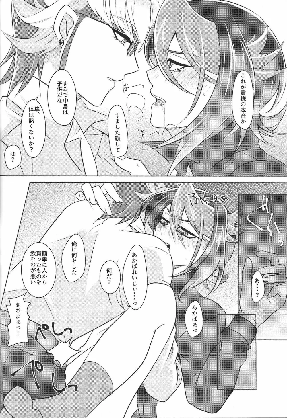 猛禽類の飼い方 - page17